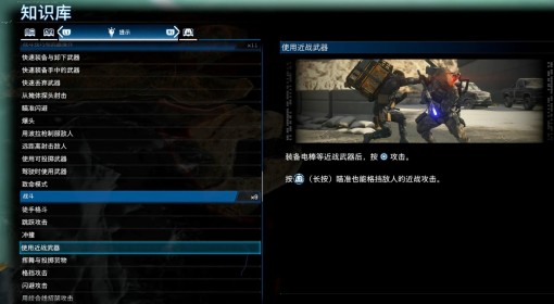《死亡搁浅2》近战武器操作介绍