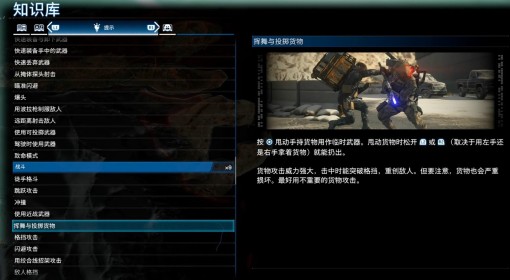 《死亡搁浅2》挥舞与投掷货物操作介绍