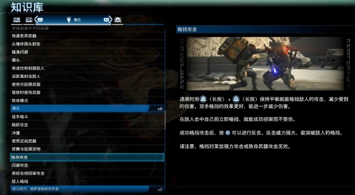 《死亡搁浅2》格挡攻击操作介绍