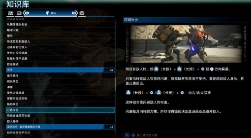 《死亡搁浅2》闪避攻击操作介绍