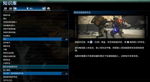 《死亡搁浅2》用绞合线招架攻击操作介绍