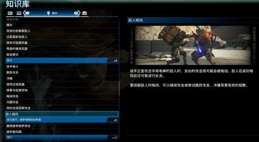 《死亡搁浅2》敌人格挡介绍