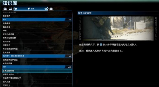 《死亡搁浅2》聚焦远处事物操作介绍