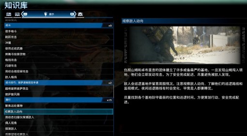 《死亡搁浅2》观察敌人动向介绍