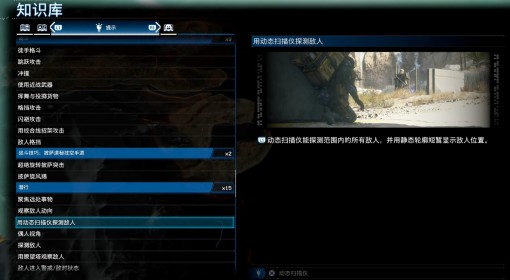 《死亡搁浅2》动态扫描仪探测敌人操作介绍
