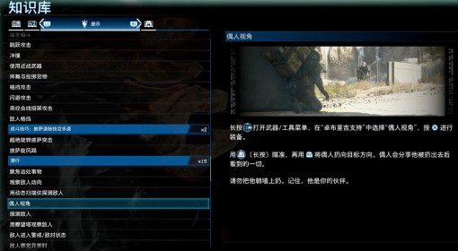 《死亡搁浅2》偶人视角操作介绍