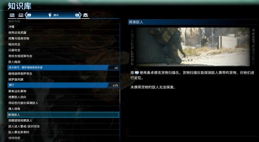 《死亡搁浅2》探测敌人操作介绍