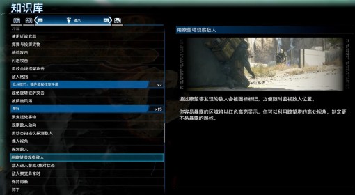 《死亡搁浅2》瞭望塔观察敌人介绍