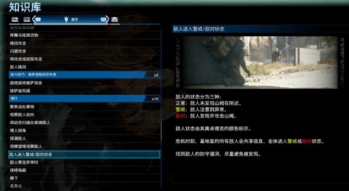 《死亡搁浅2》敌人进入警戒敌对状态介绍