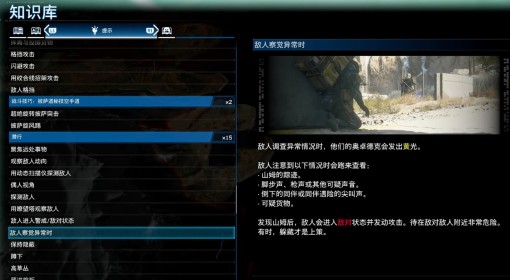 《死亡搁浅2》敌人察觉异常介绍