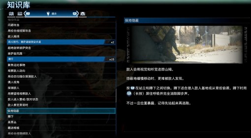 《死亡搁浅2》保持隐蔽介绍