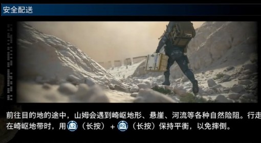 《死亡搁浅2》安全配送操作介绍