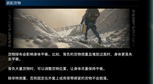 《死亡搁浅2》装配货物介绍