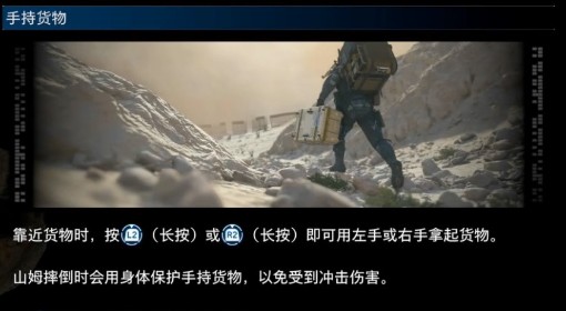 《死亡搁浅2》手持货物操作介绍
