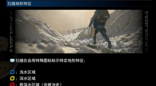《死亡搁浅2》扫描地形特征操作介绍