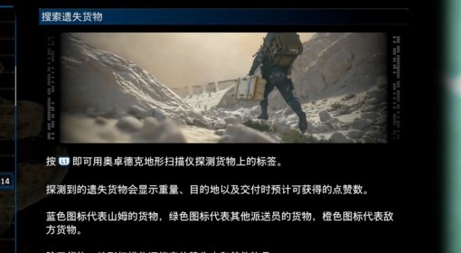 《死亡搁浅2》搜索遗失货物操作介绍