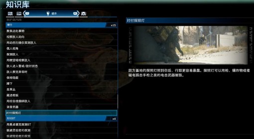 《死亡搁浅2》探照灯介绍