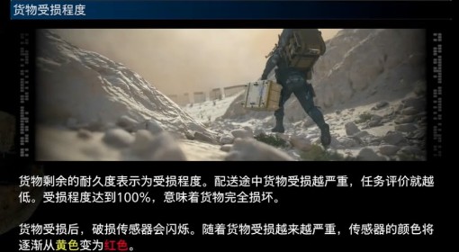 《死亡搁浅2》货物受损程度介绍