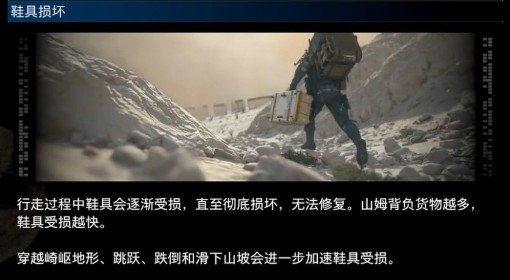 《死亡搁浅2》鞋具损坏介绍