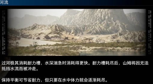 《死亡搁浅2》河流地形介绍