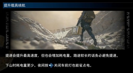 《死亡搁浅2》提升载具续航方法介绍
