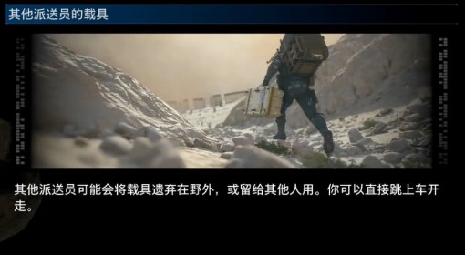 《死亡搁浅2》其他派送员的载具介绍