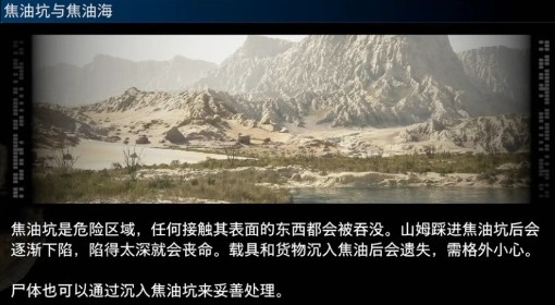 《死亡搁浅2》焦油坑与焦油海效果介绍