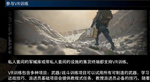 《死亡搁浅2》参与VR训练功能介绍