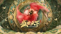 《隐形守护者》团队全新力作：逆风开局 女皇炼成