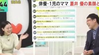 苍井优做客山里亮太的早间节目 两人结婚后首次同台