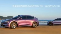 鸿蒙智行智界品牌启动补贴 官微删除立减2万元内容