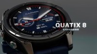 佳明发布quatix 8航海商务智能手表 起价8980元!