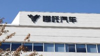 哪吒汽车8家关联公司被南宁国资起诉 3家下落不明