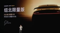 81.49万！仅限100台！小米SU7 Ultra纽北限量版亮相
