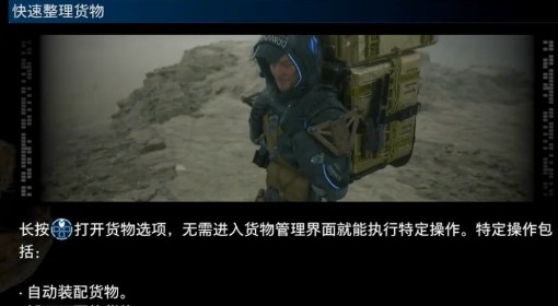 《死亡搁浅2》快速整理货物操作介绍