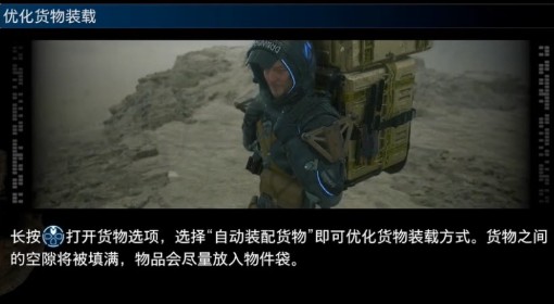 《死亡搁浅2》优化货物装载操作介绍