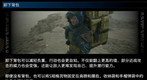《死亡搁浅2》卸下背包效果介绍