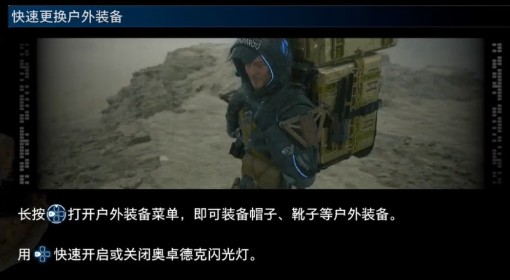 《死亡搁浅2》快速更换户外装备操作介绍