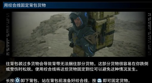 《死亡搁浅2》用绞合线固定背包货物介绍