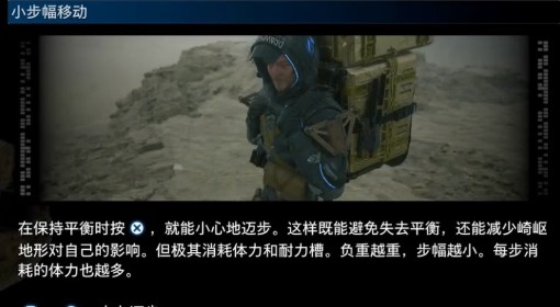 《死亡搁浅2》小步幅移动操作介绍