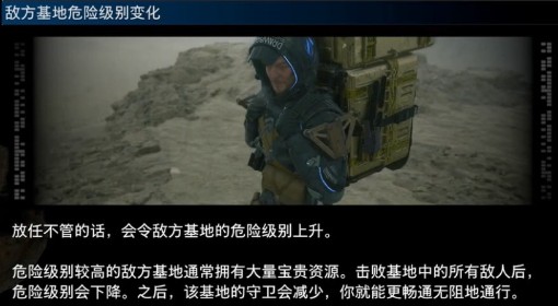 《死亡搁浅2》敌方基地危险级别变化介绍