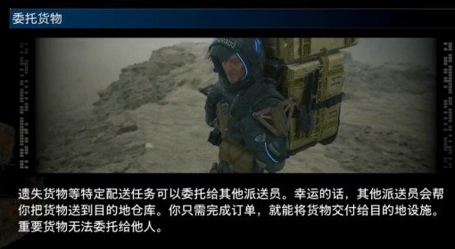 《死亡搁浅2》委托货物介绍