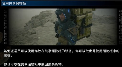 《死亡搁浅2》使用共享储物柜操作介绍