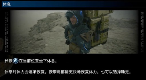 《死亡搁浅2》休息效果介绍