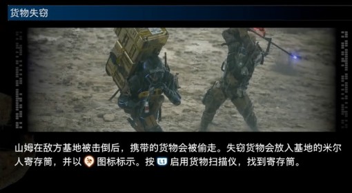 《死亡搁浅2》货物失窃介绍
