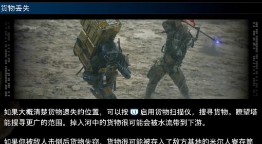 《死亡搁浅2》货物丢失介绍