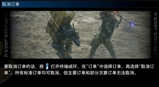 《死亡搁浅2》取消订单操作介绍