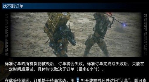 《死亡搁浅2》找不到订单介绍