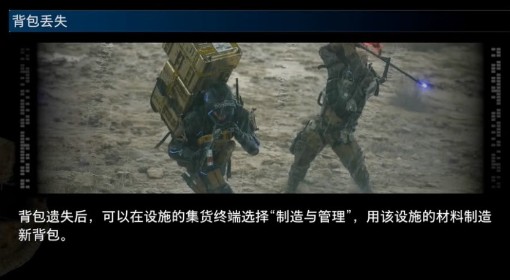 《死亡搁浅2》背包丢失介绍