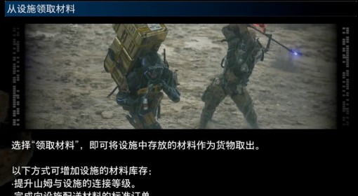 《死亡搁浅2》从设施领取材料操作介绍